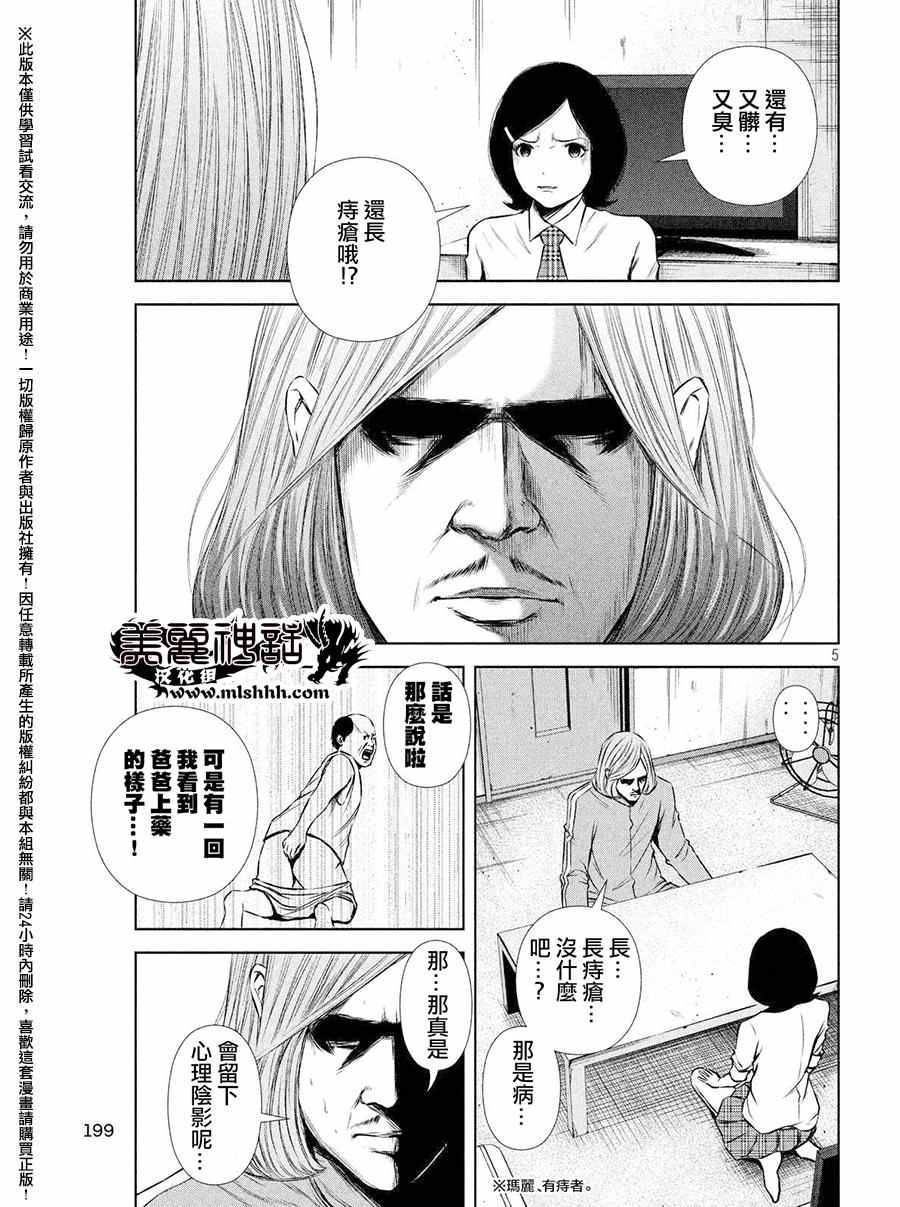 《后街女孩》漫画 058话