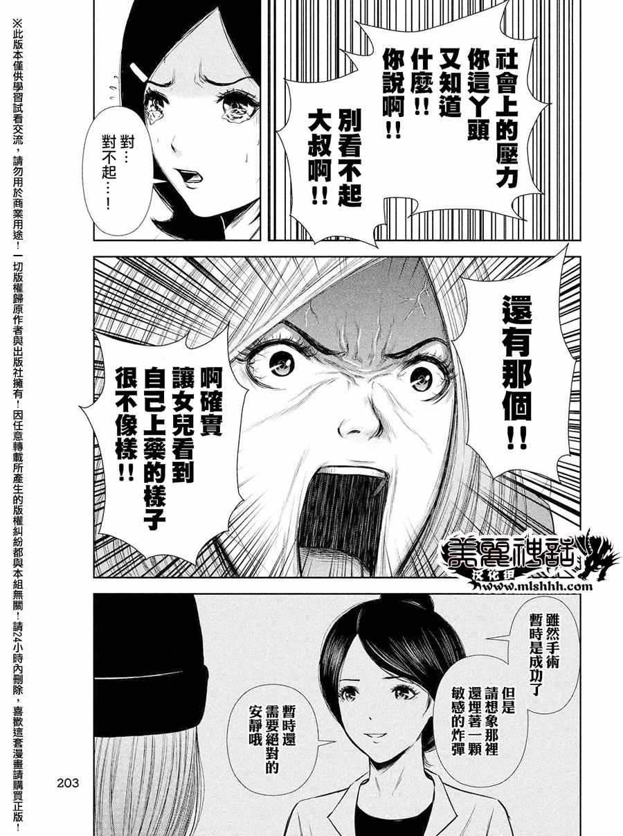 《后街女孩》漫画 058话