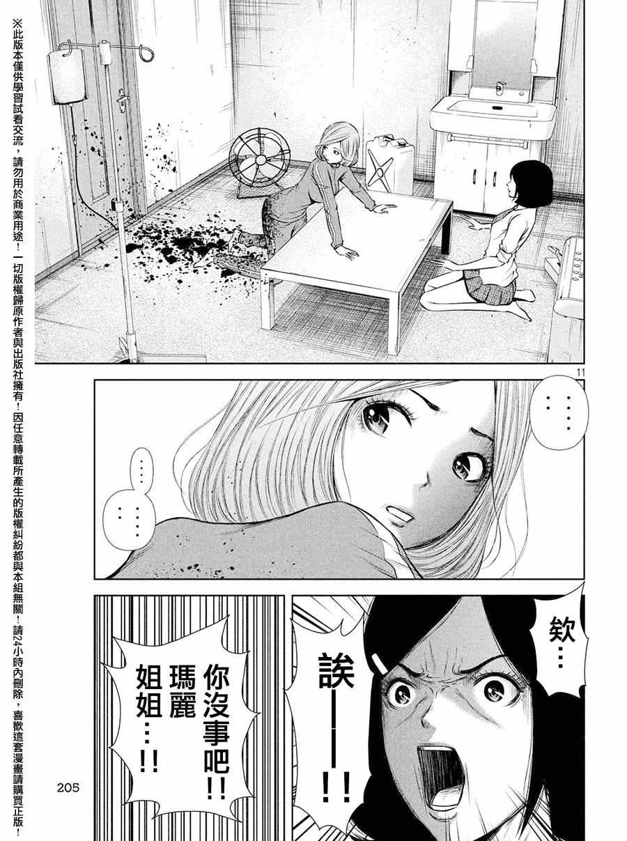 《后街女孩》漫画 058话