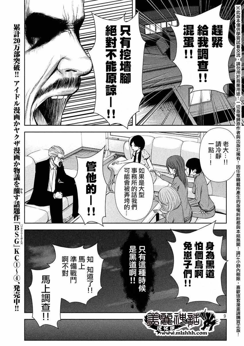 《后街女孩》漫画 059话