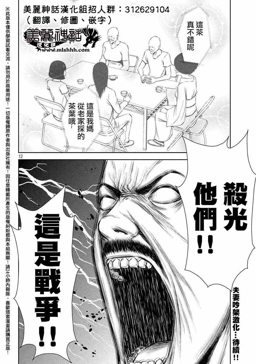 《后街女孩》漫画 059话