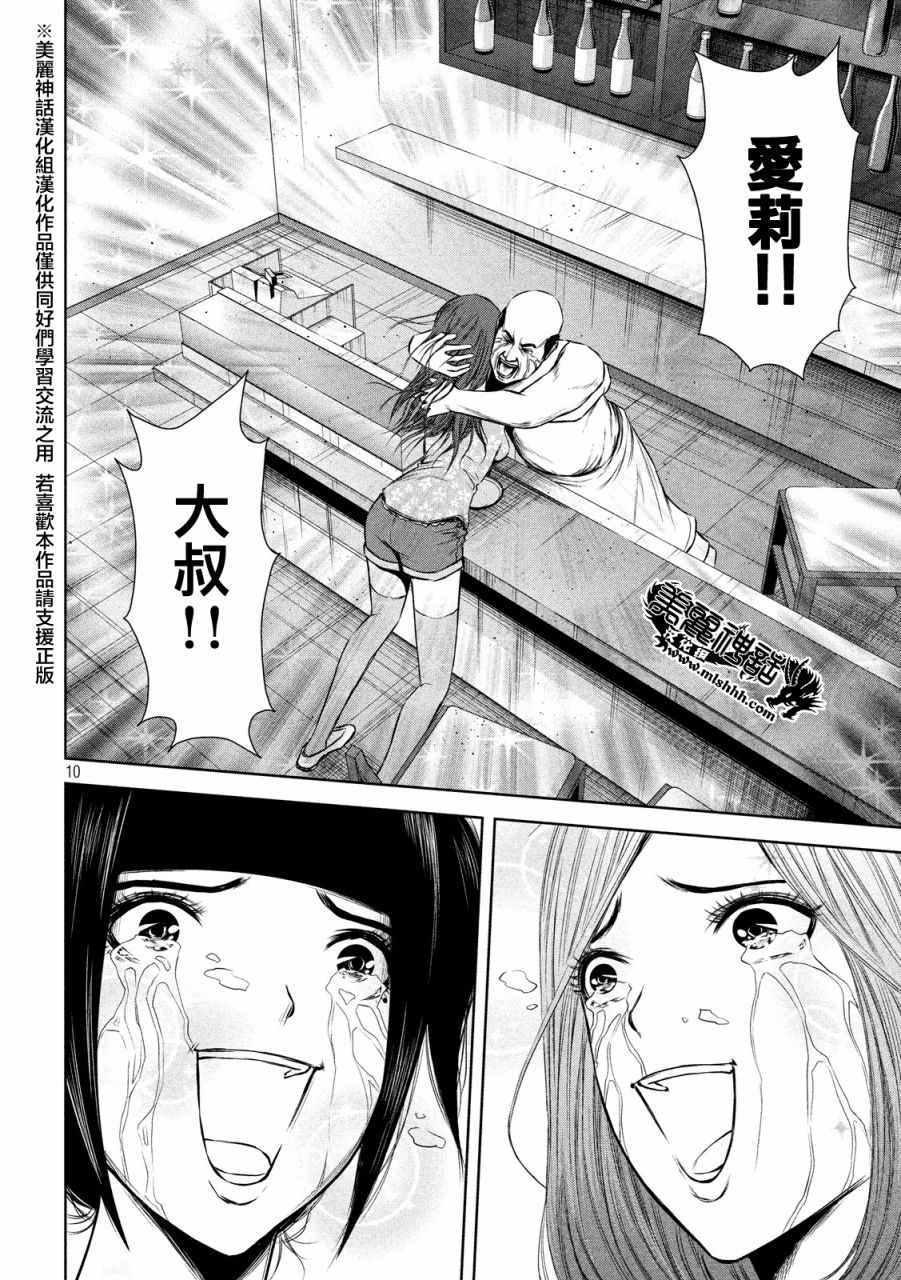 《后街女孩》漫画 066话