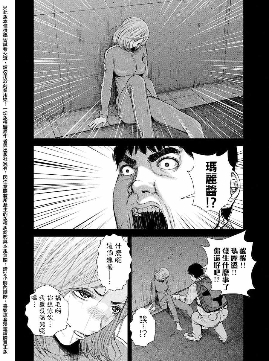 《后街女孩》漫画 071话