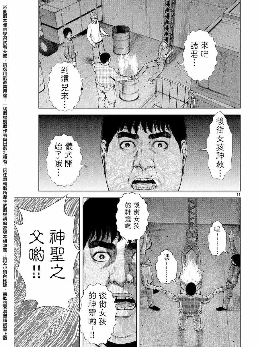 《后街女孩》漫画 071话