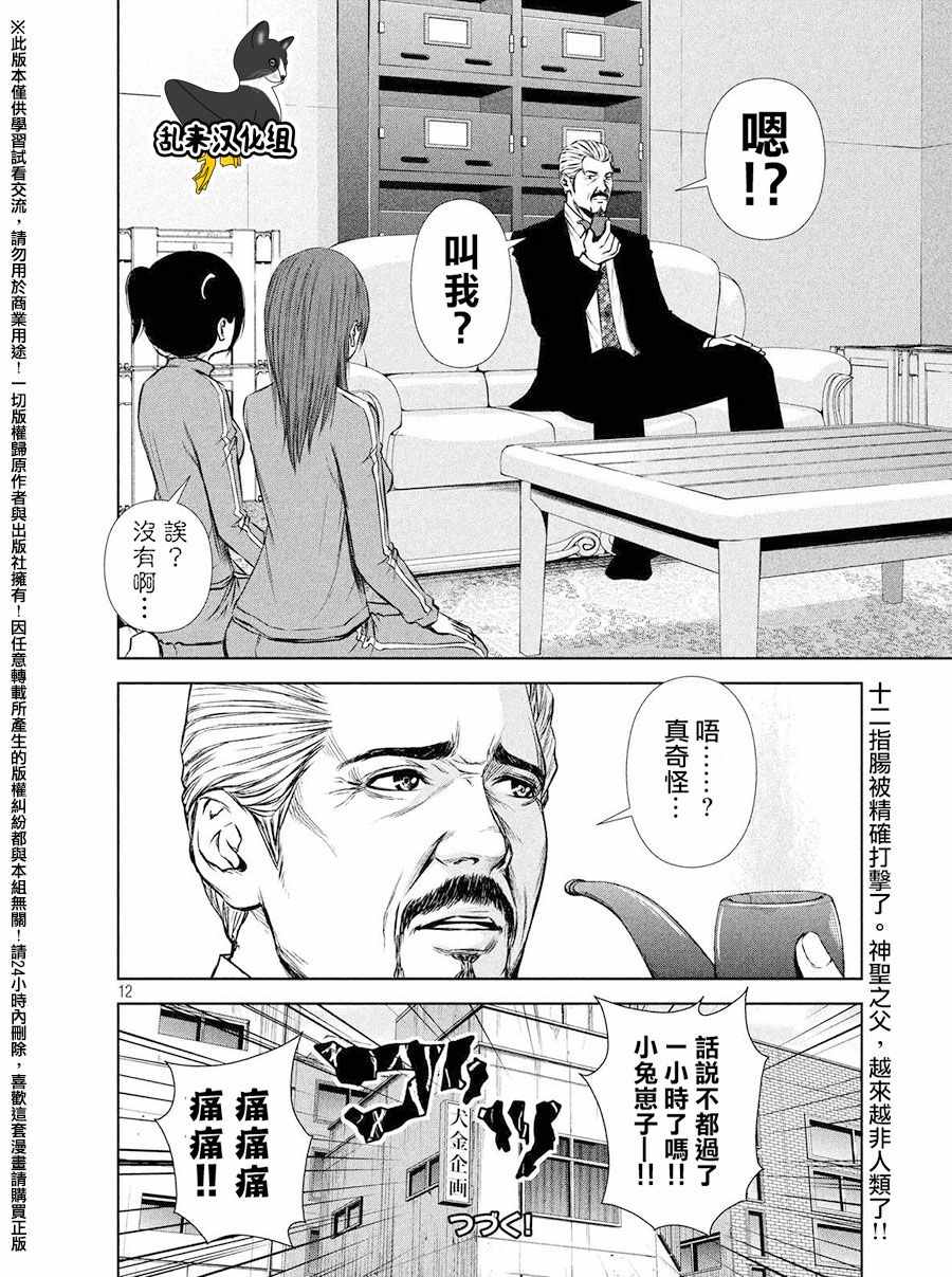 《后街女孩》漫画 071话