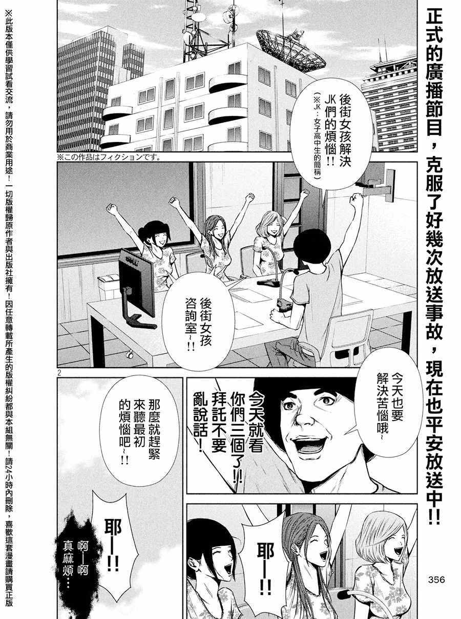 《后街女孩》漫画 074话