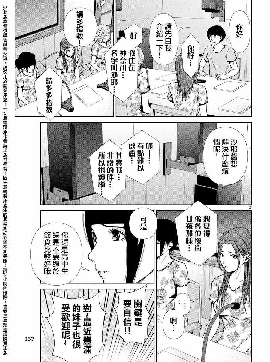 《后街女孩》漫画 074话