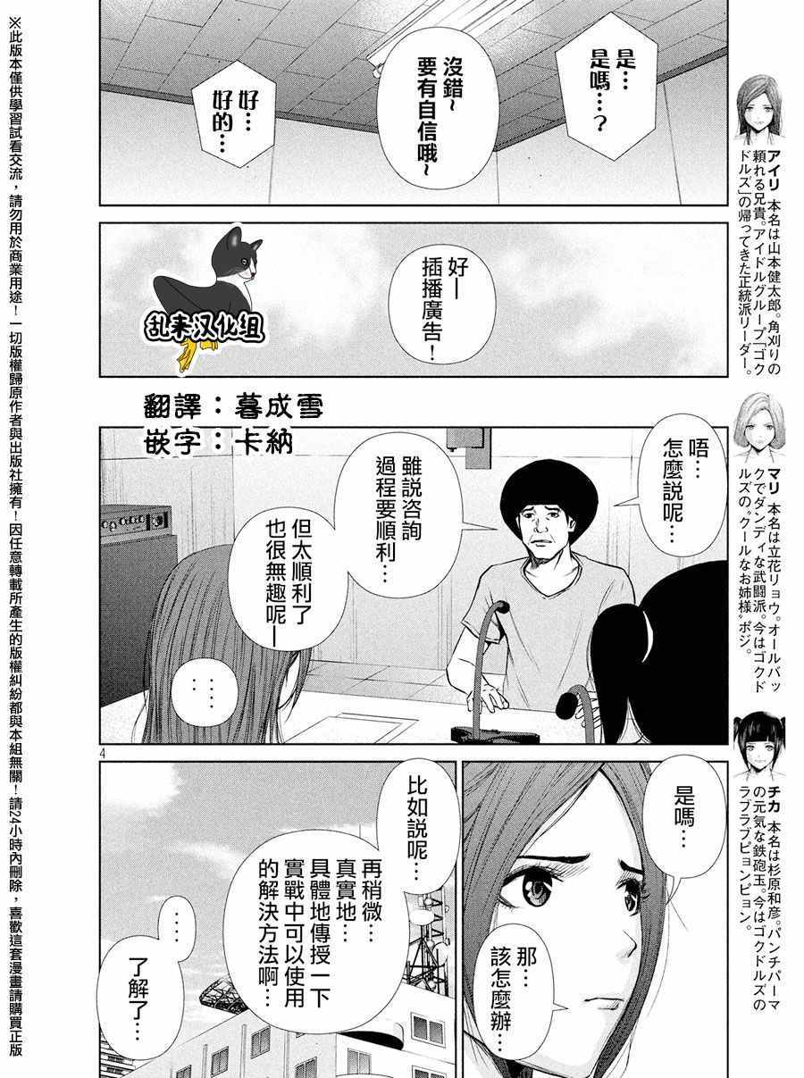 《后街女孩》漫画 074话