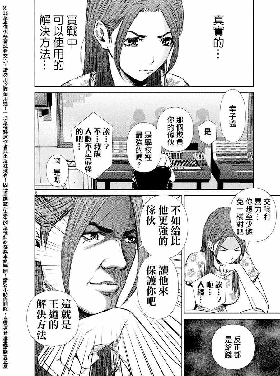 《后街女孩》漫画 074话