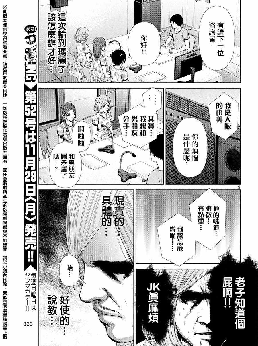 《后街女孩》漫画 074话