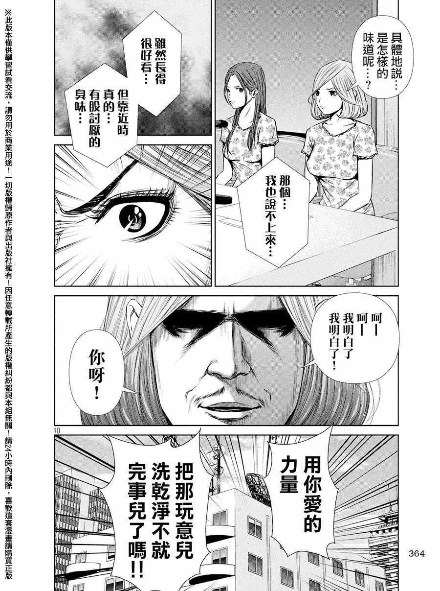 《后街女孩》漫画 074话