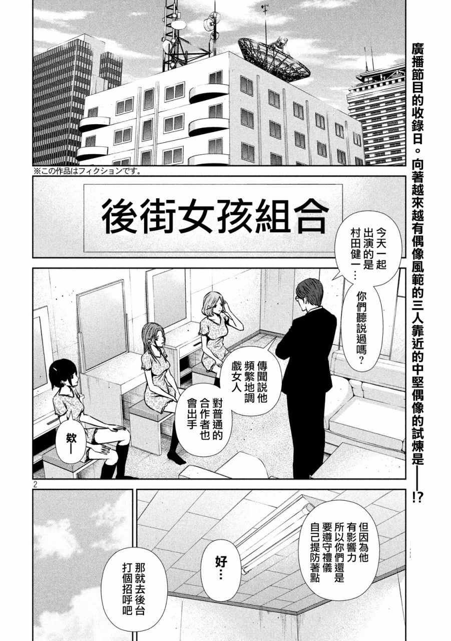 《后街女孩》漫画 076话