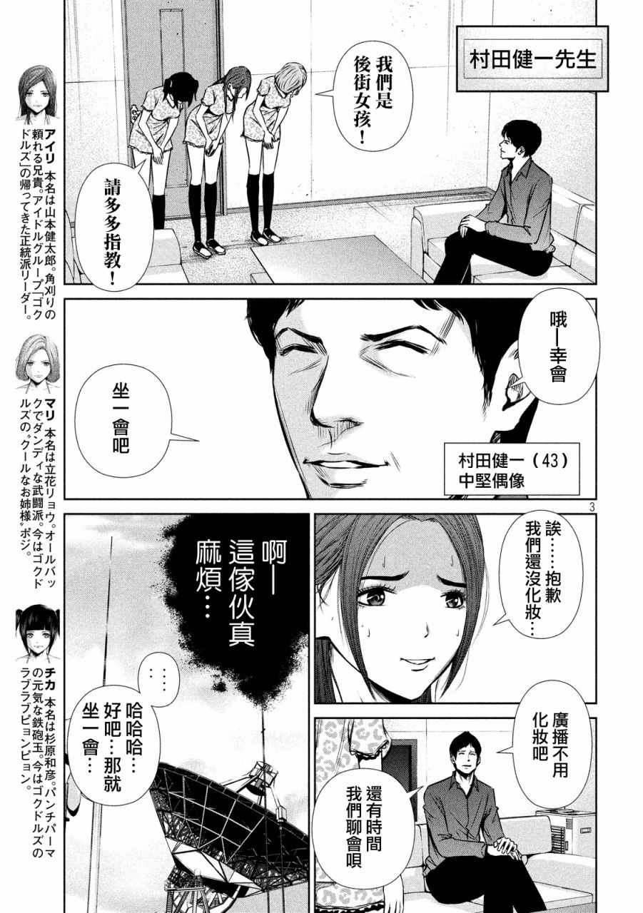 《后街女孩》漫画 076话