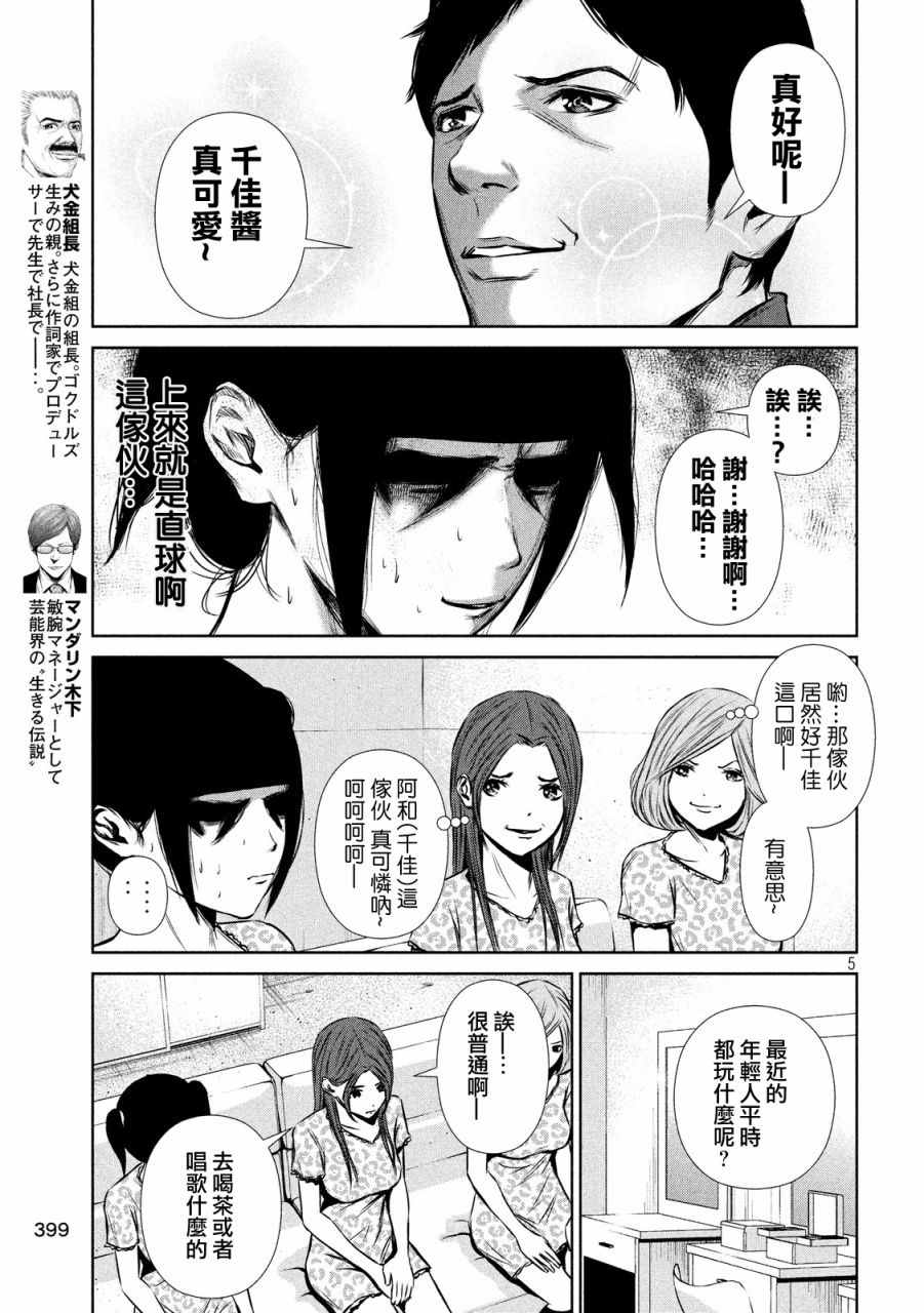 《后街女孩》漫画 076话