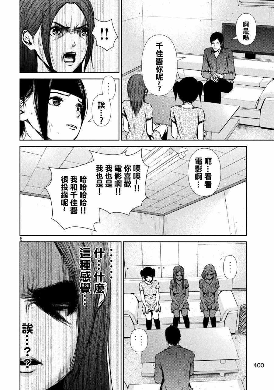 《后街女孩》漫画 076话