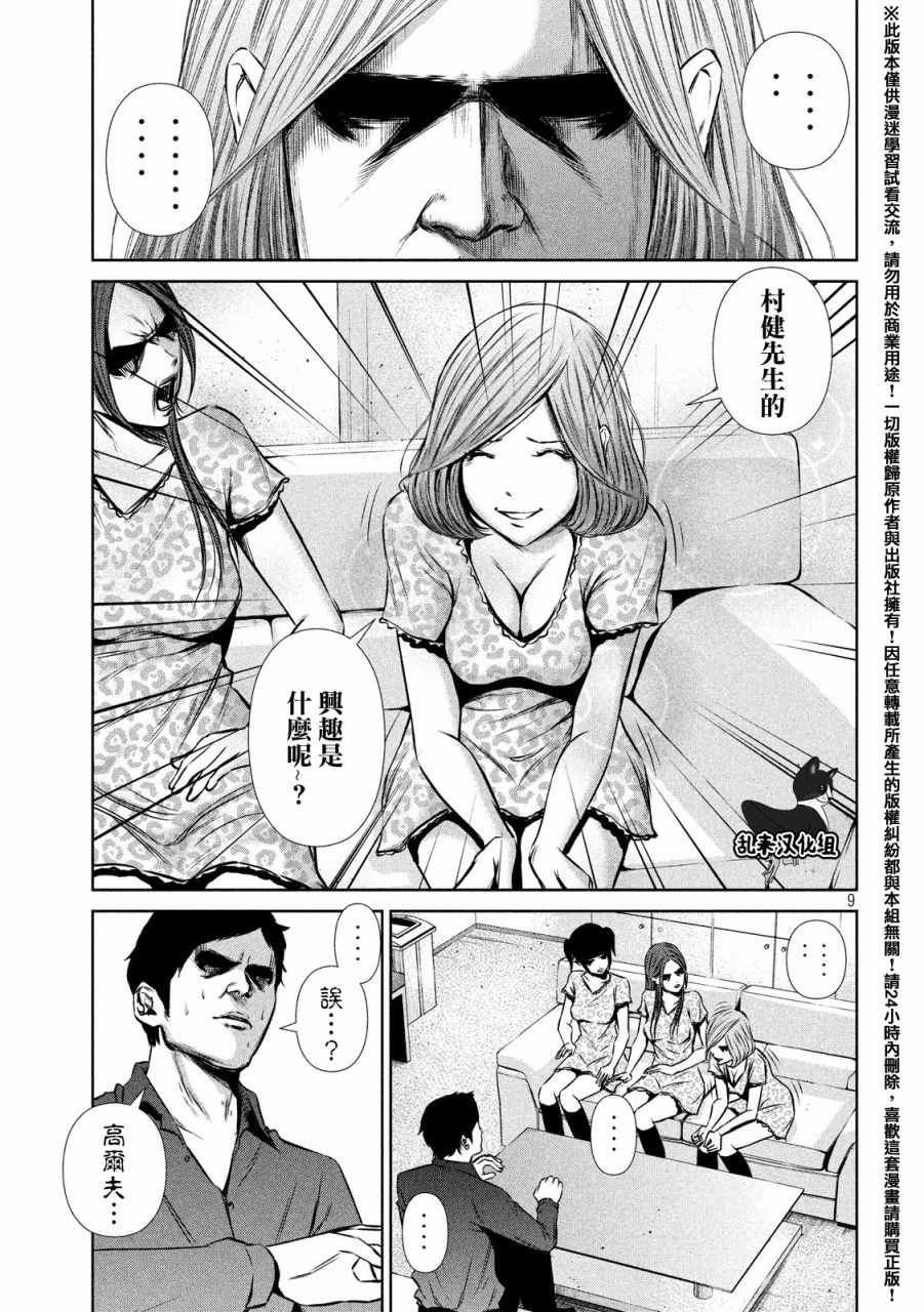 《后街女孩》漫画 076话