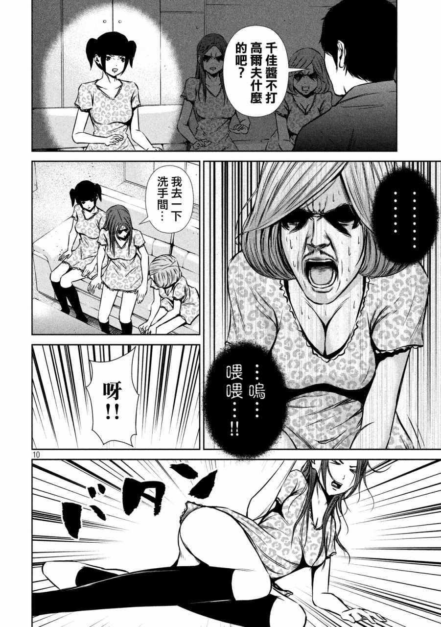 《后街女孩》漫画 076话