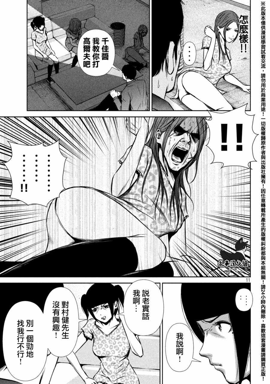 《后街女孩》漫画 076话