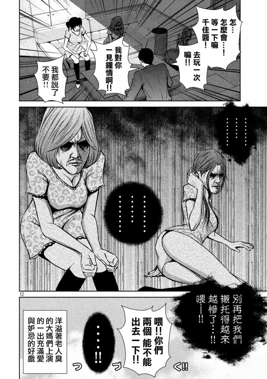 《后街女孩》漫画 076话