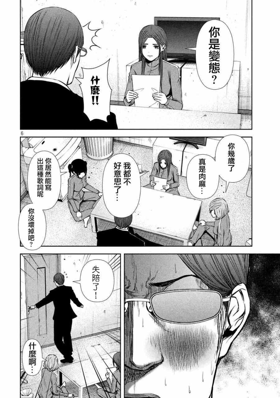 《后街女孩》漫画 080话