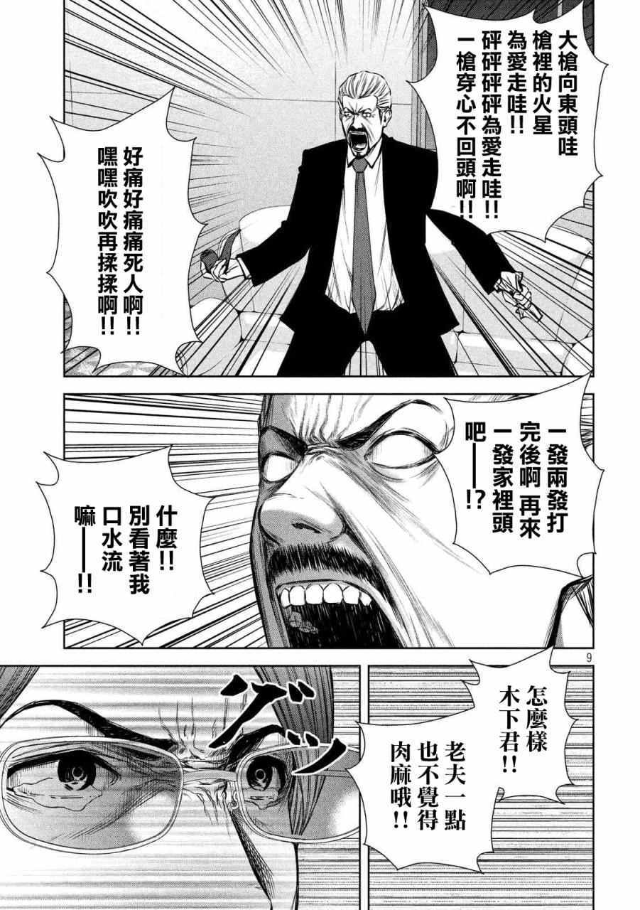 《后街女孩》漫画 080话