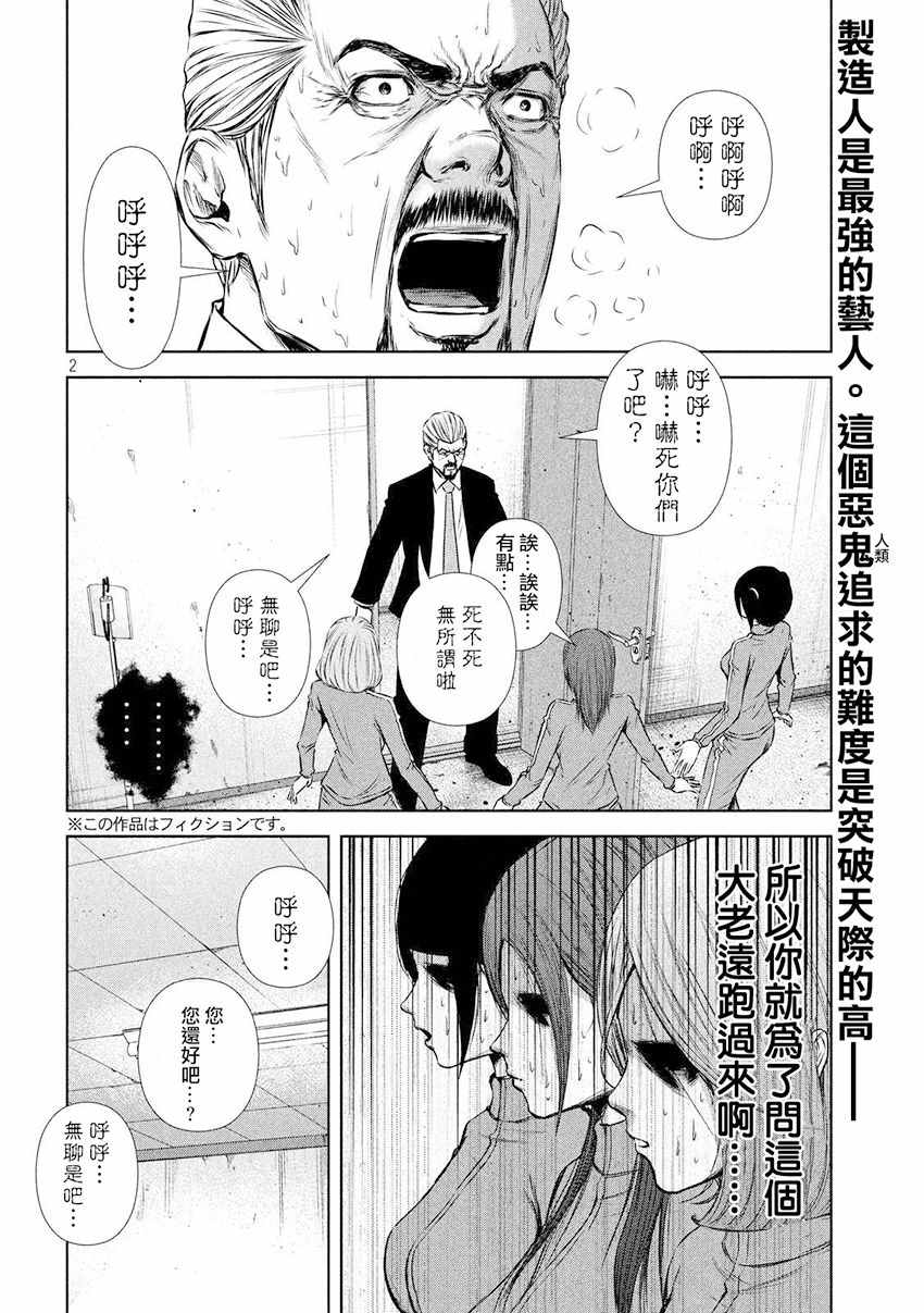 《后街女孩》漫画 081话