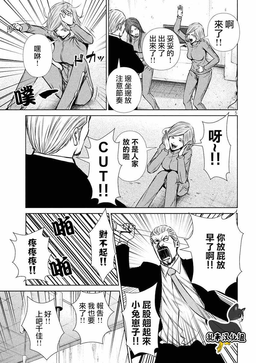 《后街女孩》漫画 081话