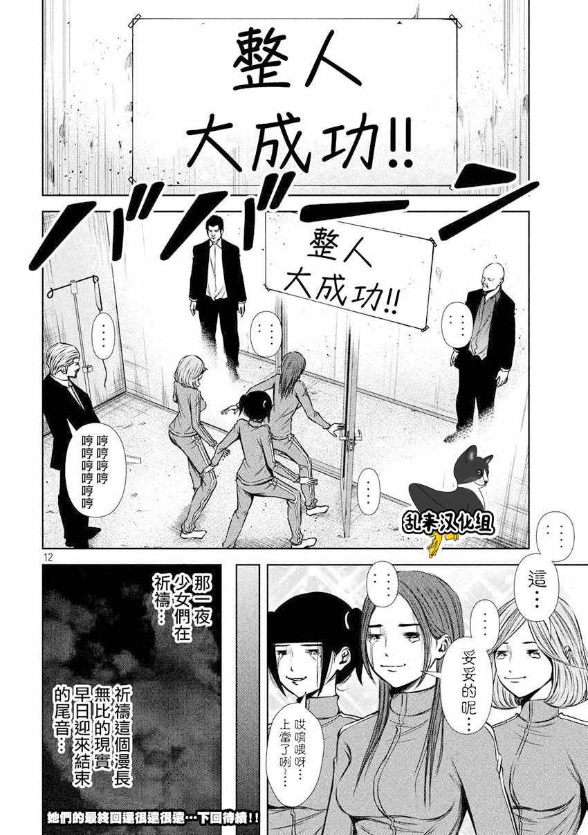 《后街女孩》漫画 081话