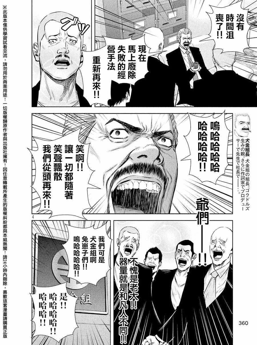 《后街女孩》漫画 085话