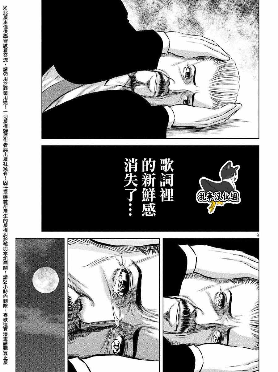 《后街女孩》漫画 085话