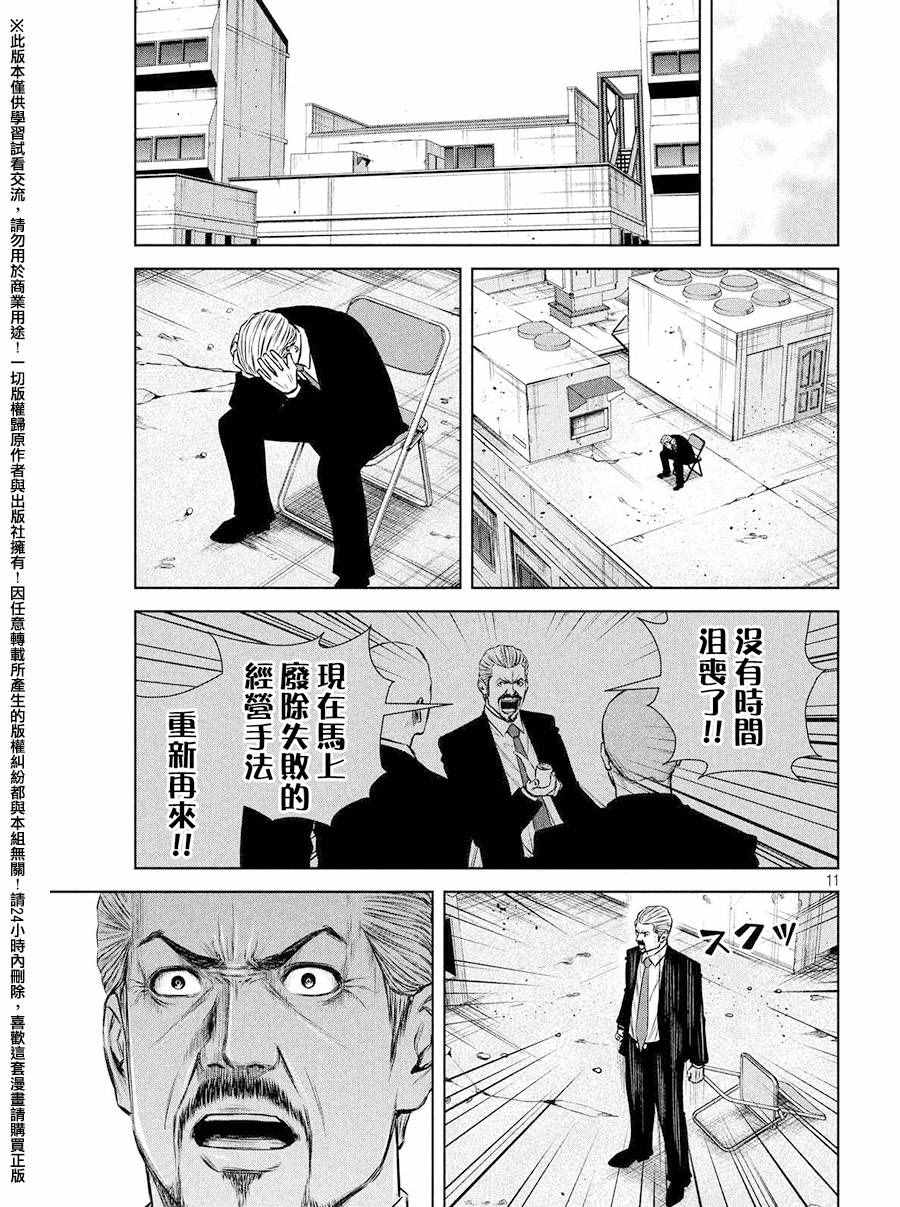 《后街女孩》漫画 085话