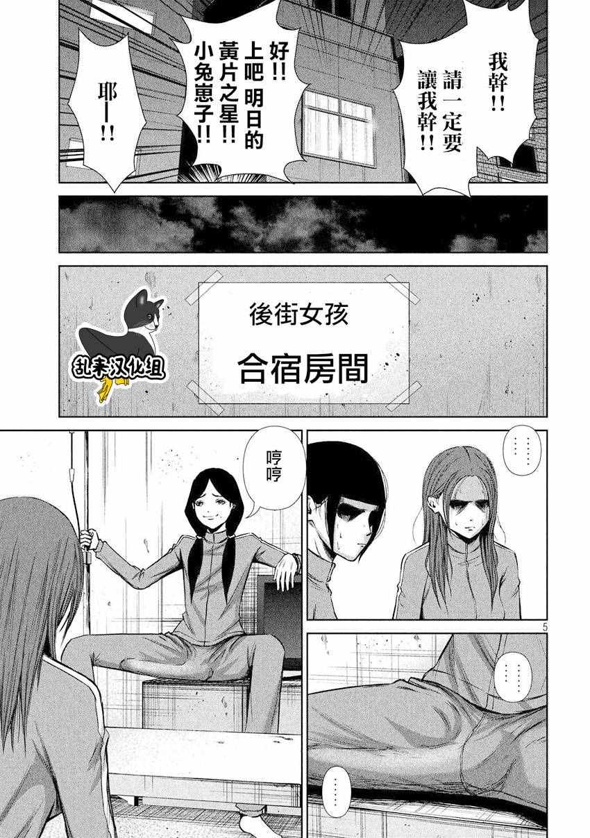 《后街女孩》漫画 088话