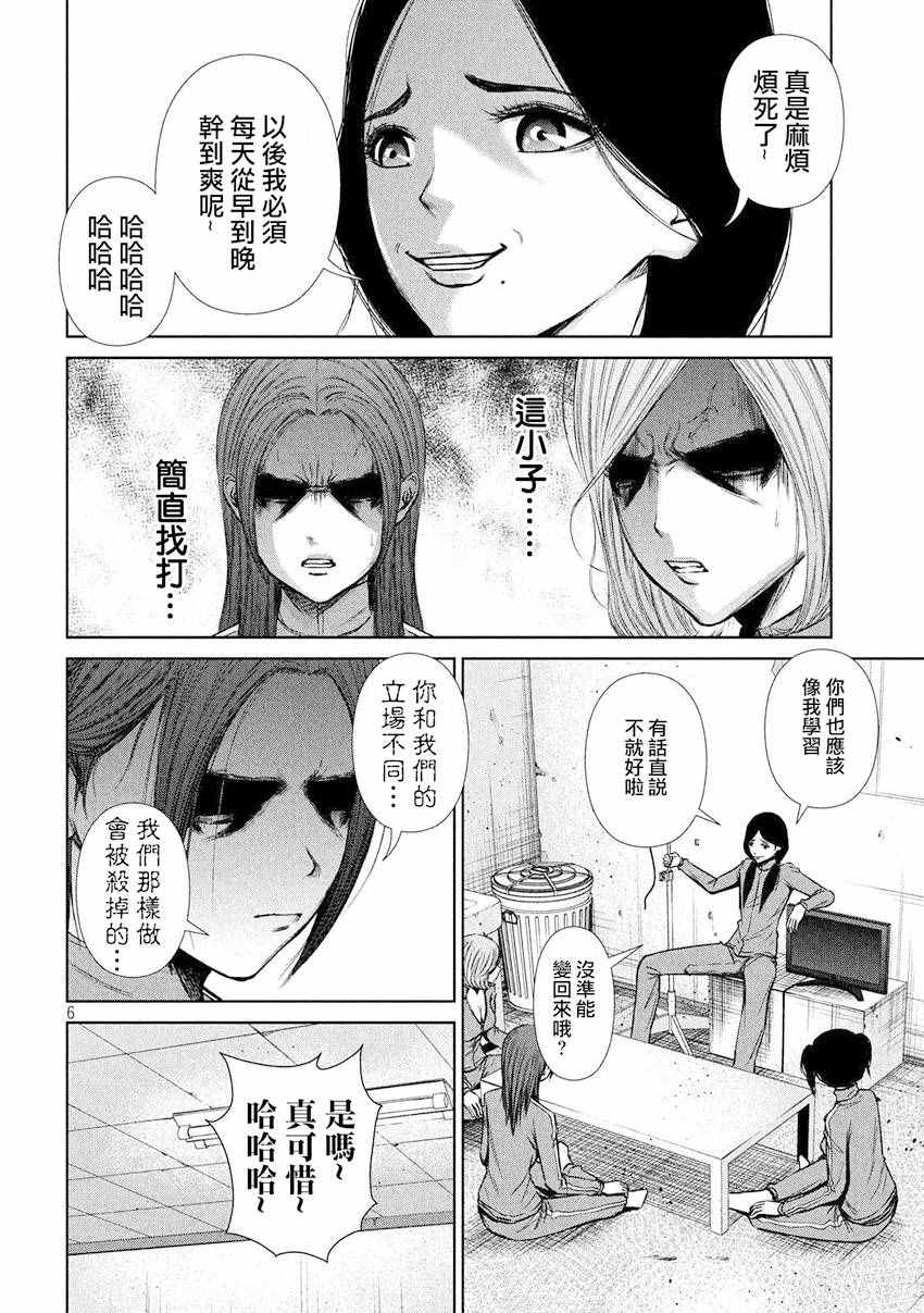 《后街女孩》漫画 088话