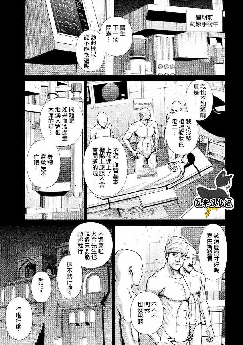 《后街女孩》漫画 088话