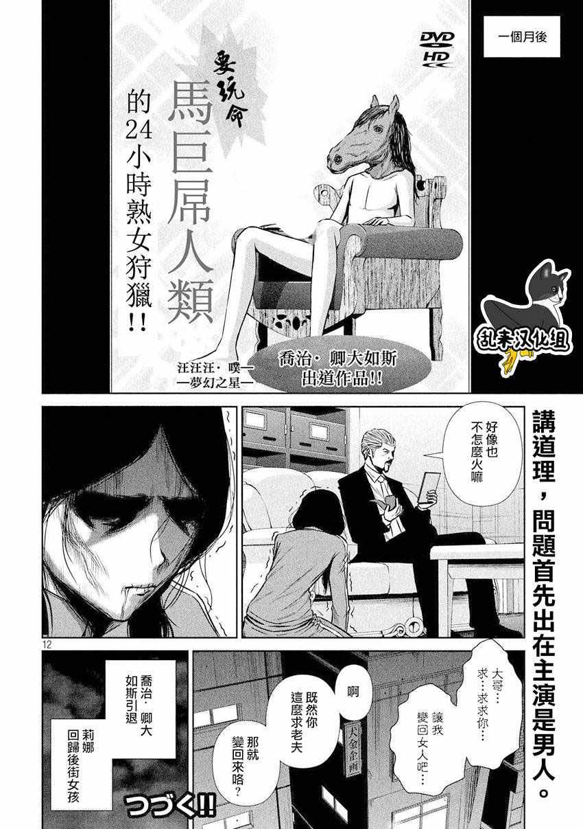 《后街女孩》漫画 088话