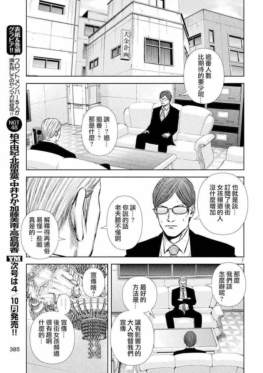 《后街女孩》漫画 091话