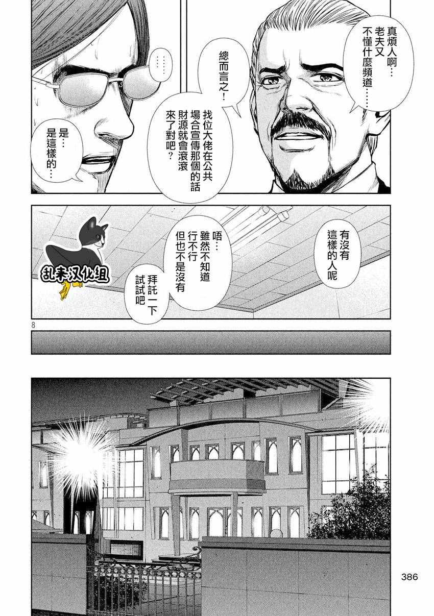 《后街女孩》漫画 091话