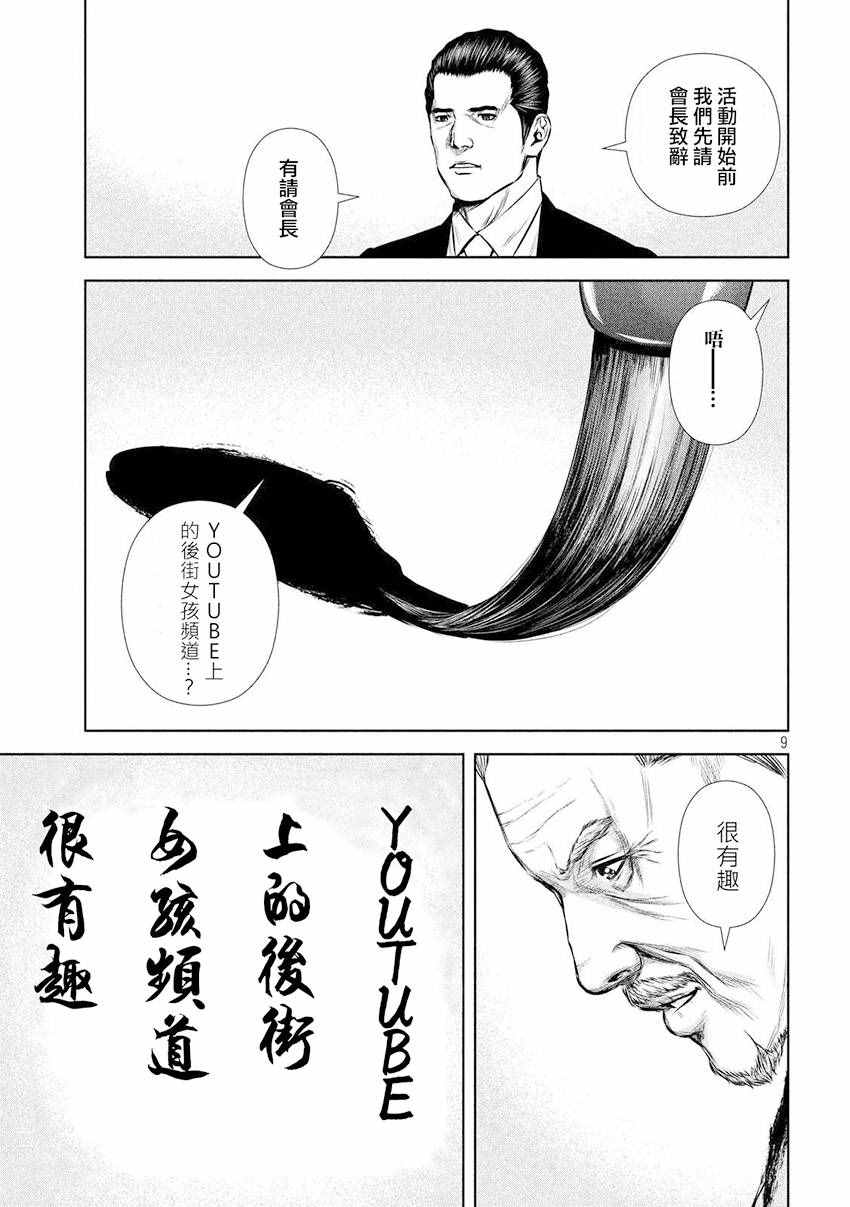 《后街女孩》漫画 091话