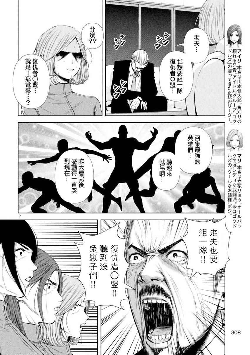 《后街女孩》漫画 102话