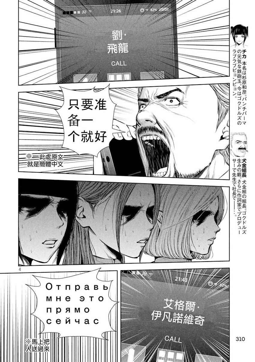 《后街女孩》漫画 102话