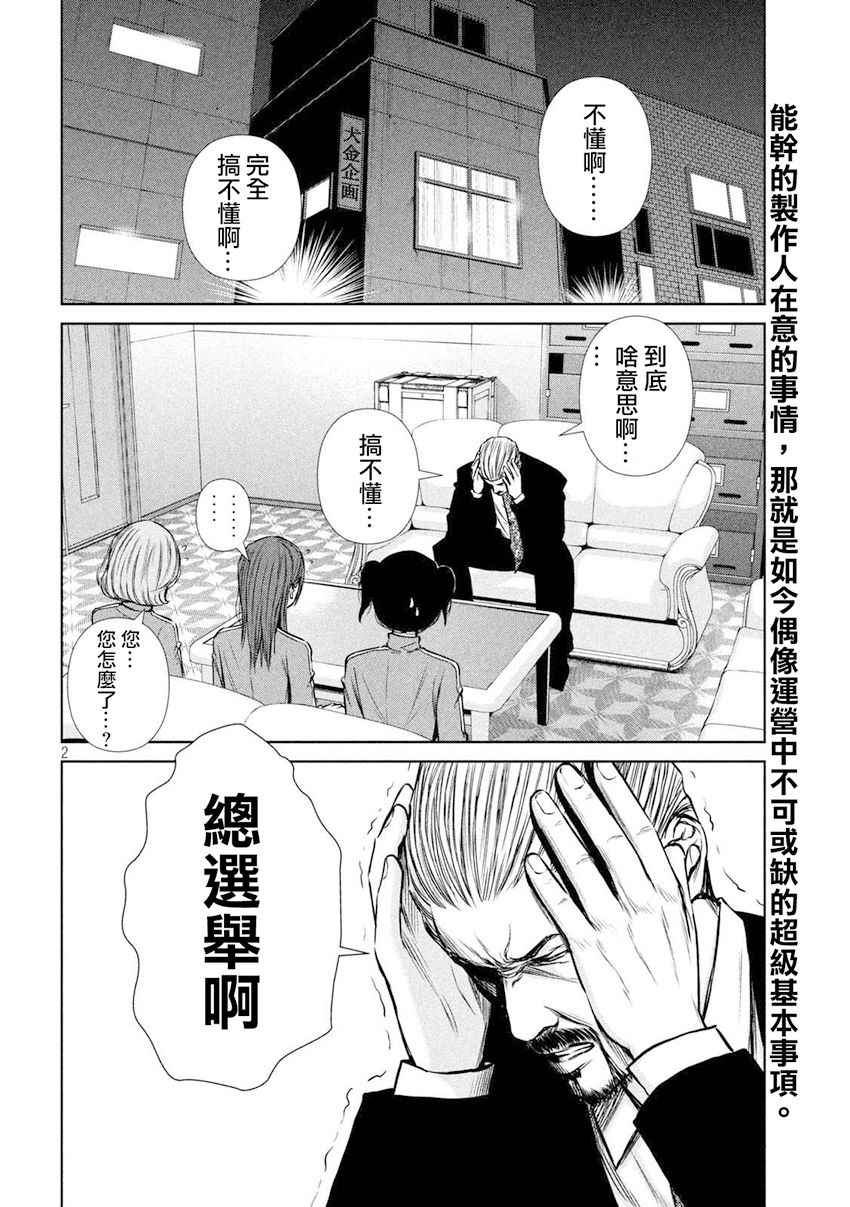 《后街女孩》漫画 104话