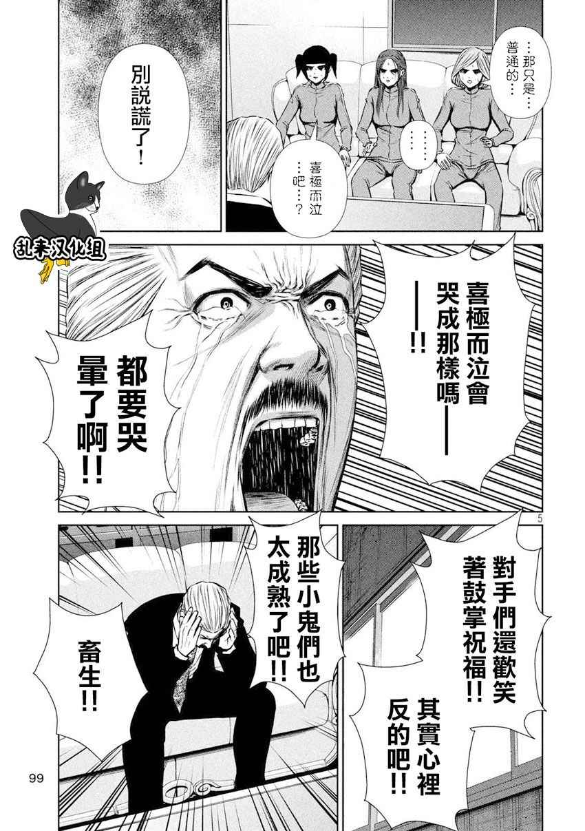 《后街女孩》漫画 104话