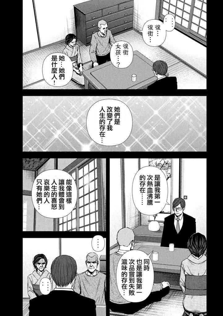 《后街女孩》漫画 107话