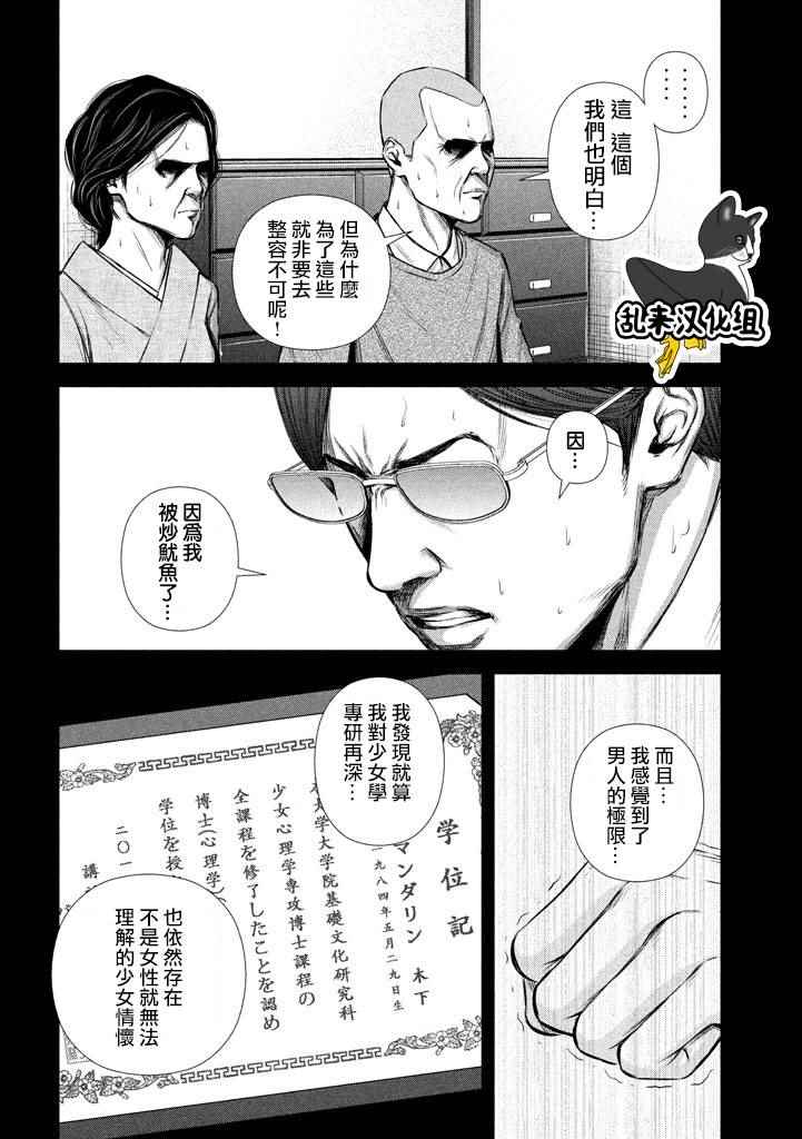 《后街女孩》漫画 107话