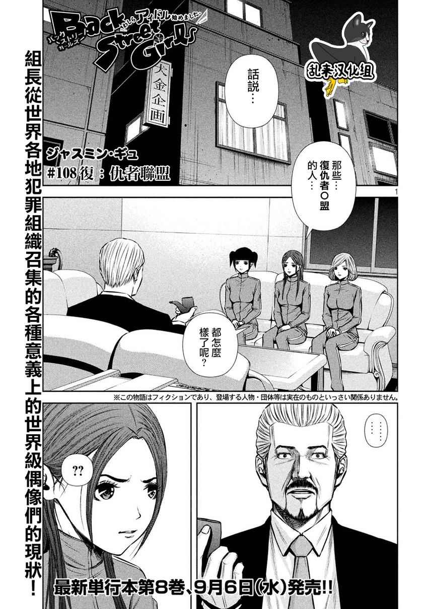 《后街女孩》漫画 108话