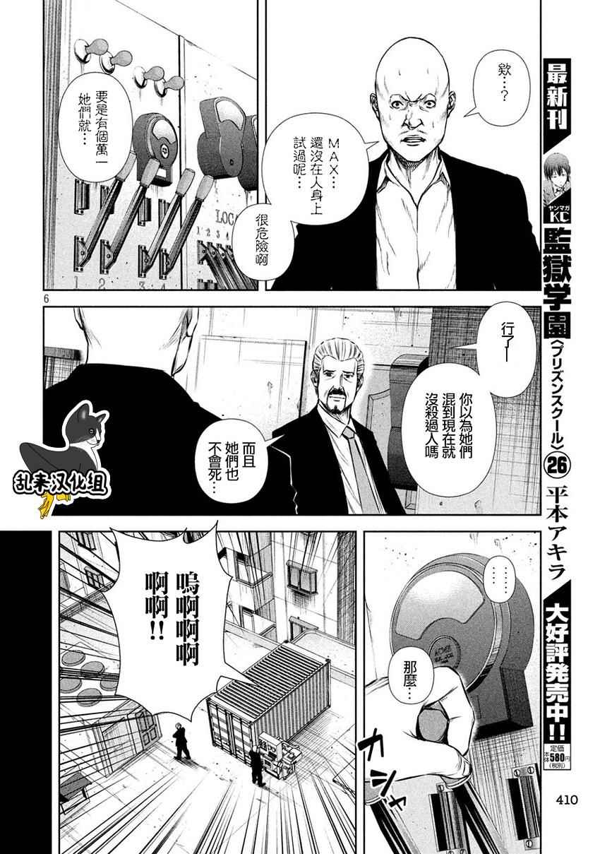 《后街女孩》漫画 108话