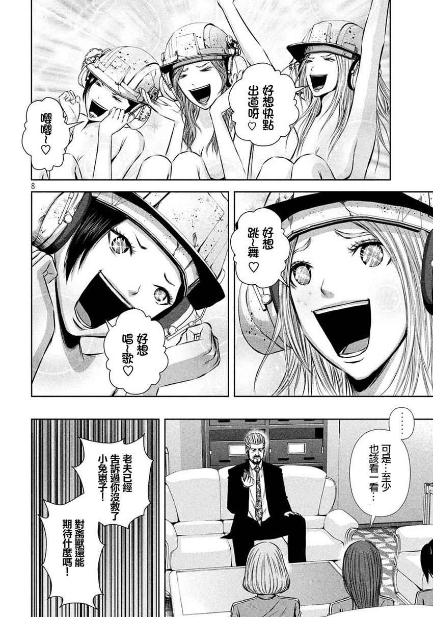 《后街女孩》漫画 108话