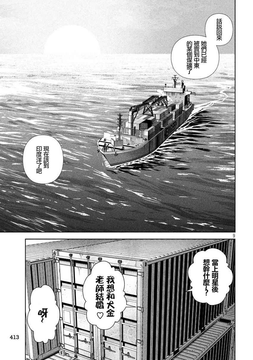 《后街女孩》漫画 108话