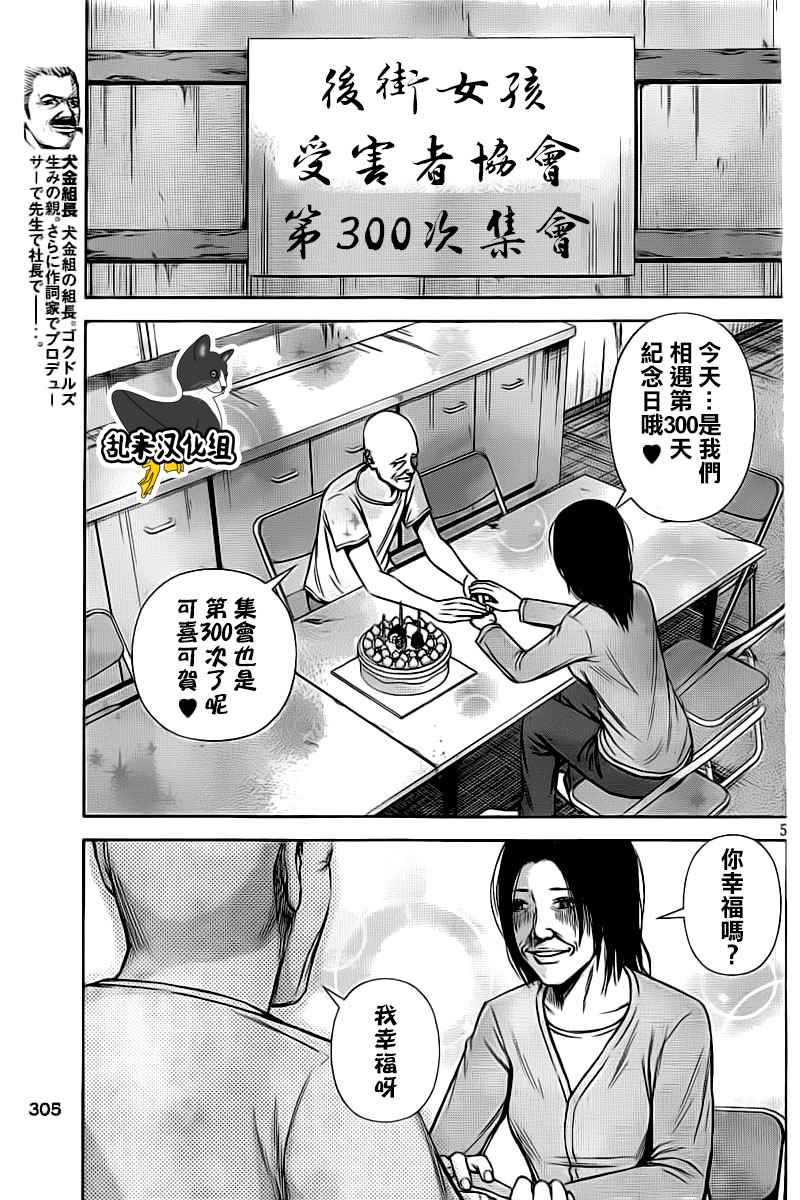 《后街女孩》漫画 133话