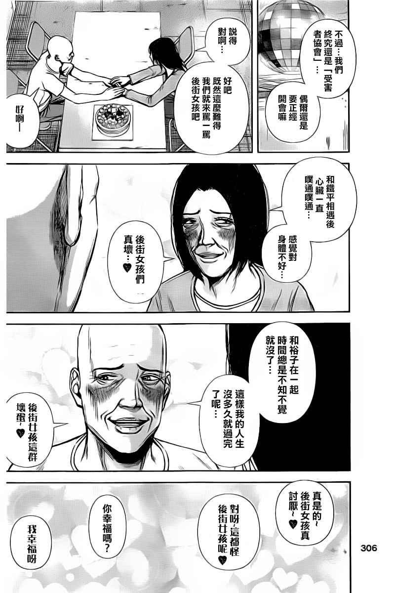 《后街女孩》漫画 133话